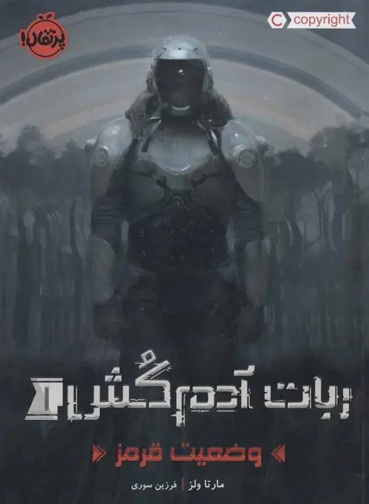 دانلود pdf کتاب وضعیت قرمز مارتا ولز