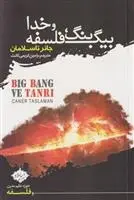 دانلود pdf کتاب بیگ بنگ، فلسفه و خدا جانر تاسلامان