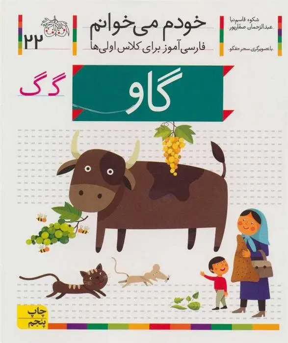 دانلود pdf کتاب گاو شکوه قاسم نیا