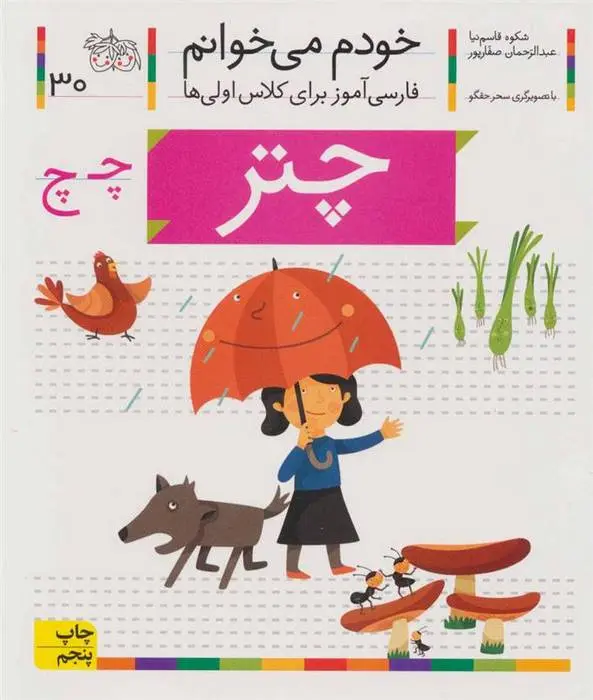 دانلود pdf کتاب چتر شکوه قاسم نیا