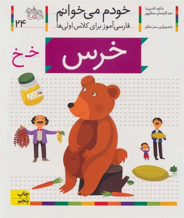 دانلود pdf کتاب خرس شکوه قاسم نیا