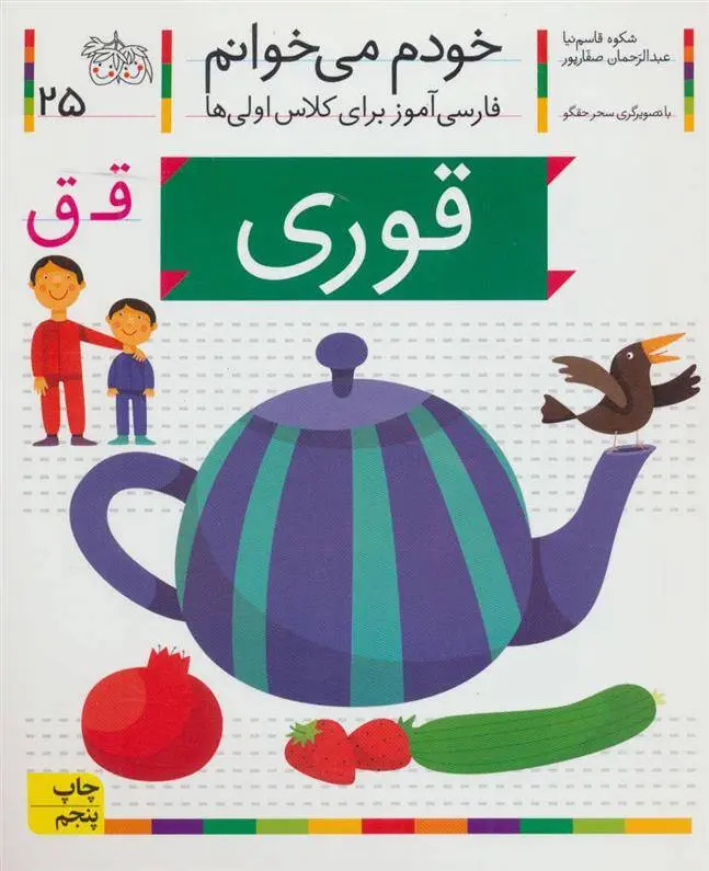 دانلود pdf کتاب قوری شکوه قاسم نیا