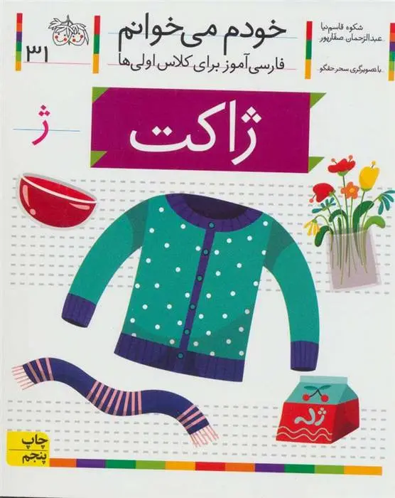 دانلود pdf کتاب ژاکت شکوه قاسم نیا