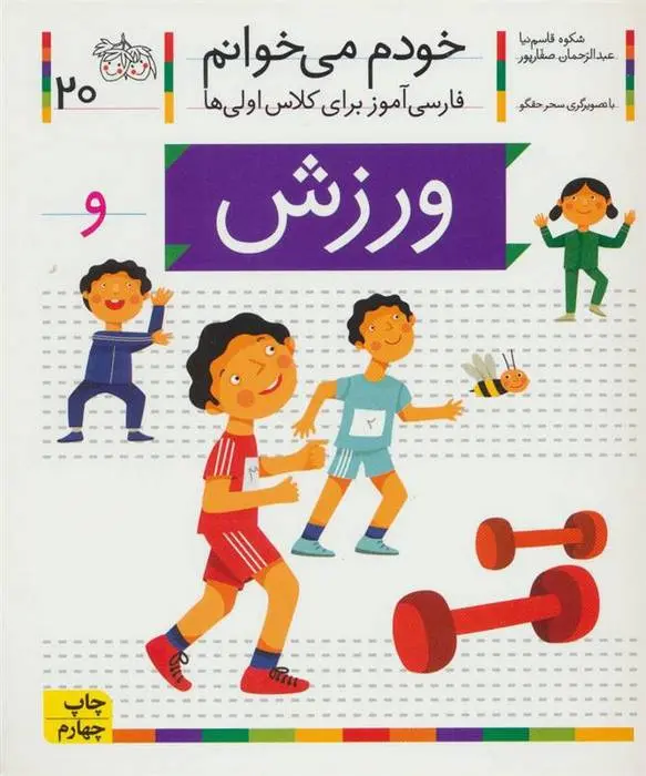 دانلود pdf کتاب ورزش شکوه قاسم نیا