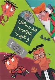 دانلود pdf کتاب مجموعه مدرسه ی عجیب و غریب دن گاتمن