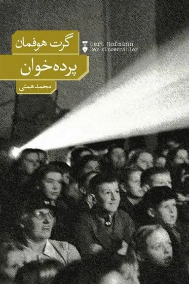 دانلود pdf کتاب پرده خوان گرت هوفمان