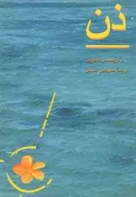 دانلود pdf کتاب ذن کریسمس همفریر