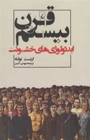 دانلود pdf کتاب قرن بیستم ارنست نولته