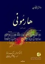 دانلود pdf کتاب هارمونی والتر پیستون