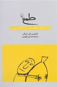 دانلود pdf کتاب طمع فیلیس ای. تیکل