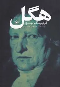 دانلود pdf کتاب هگل فردریک بیزر
