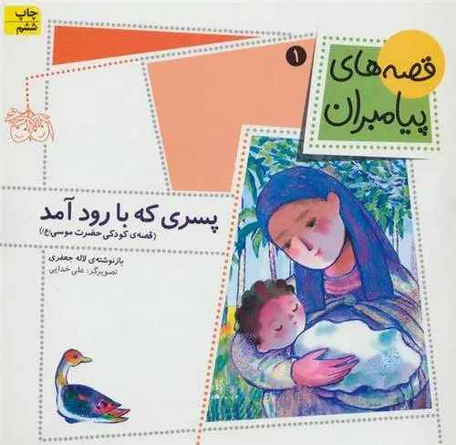 دانلود pdf کتاب پسری که با رود آمد لاله جعفری