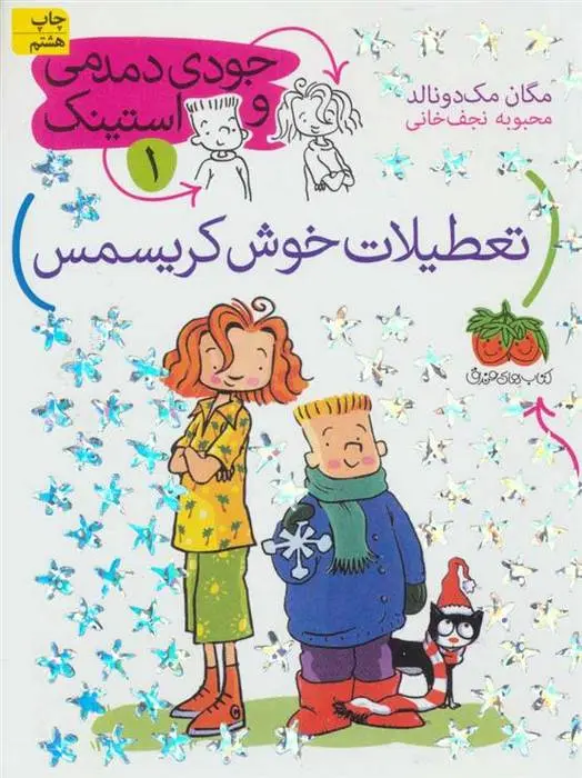 دانلود pdf کتاب تعطیلات خوش کریسمس مگان مک دونالد