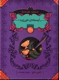 دانلود pdf کتاب مجموعه آرمنته ی جن زده انجی سیج