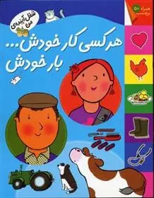 دانلود pdf کتاب هر کسی کار خودش… بار خودش کیانوش غریب پور