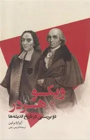 دانلود pdf کتاب ویکو و هردر آیزایا برلین