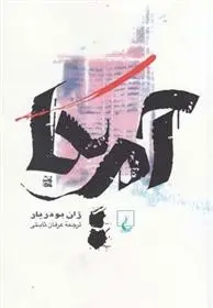 دانلود pdf کتاب آمریکا ژان بودریار