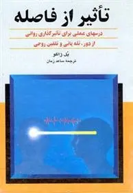 دانلود pdf کتاب تأثیر از فاصله پل ژاگو