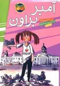 دانلود pdf کتاب مجموعه آمبر براون پائولا دانزیگر