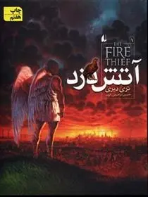 دانلود pdf کتاب آتش دزد تری دیری
