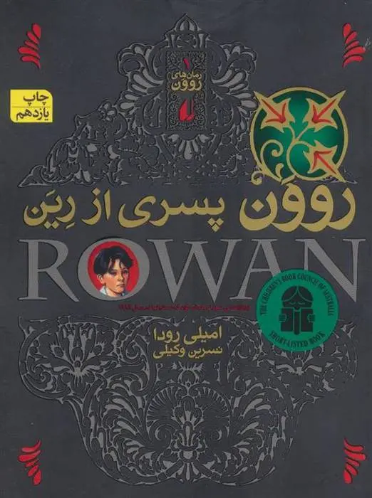 دانلود pdf کتاب روون پسری از رین امیلی رودا