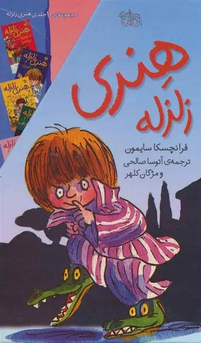 دانلود pdf کتاب مجموعه هنری زلزله فرانچسکا سایمون