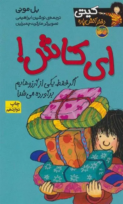 دانلود pdf کتاب ای کاش! بل مونی