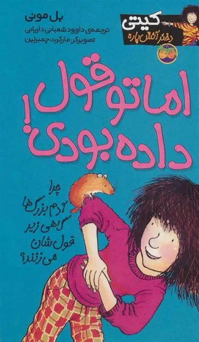 دانلود pdf کتاب اما تو قول داده بودی! بل مونی