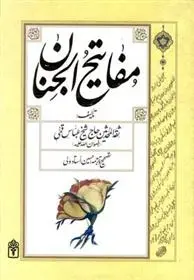 دانلود pdf کتاب مفاتیح الجنان شیخ عباس قمی