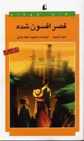 دانلود pdf کتاب الی عزیز مایکل مرپورگو