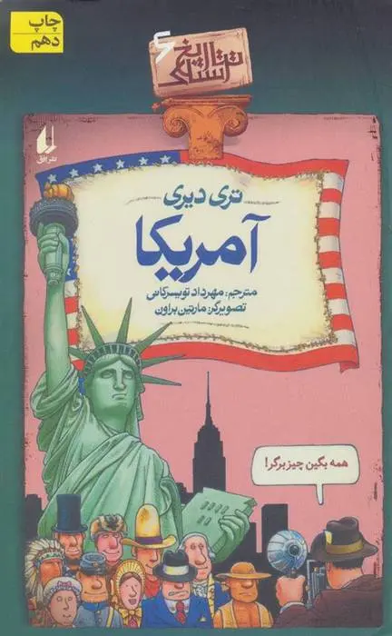 دانلود pdf کتاب آمریکا تری دیری