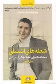 دانلود pdf کتاب شعله های اشتیاق جان اولیری