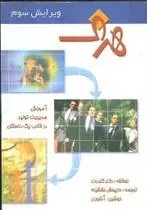 دانلود pdf کتاب هدف الیاهو گلدرت