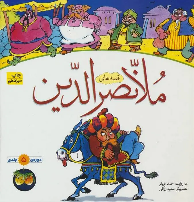 دانلود pdf کتاب پرواز سخت لاک پشت ناصر کشاورز