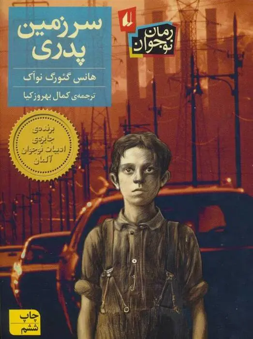 دانلود pdf کتاب سرزمین پدری هانس گئورگ نواک