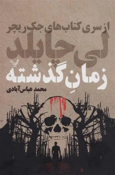 دانلود pdf کتاب زمان گذشته لی چایلد