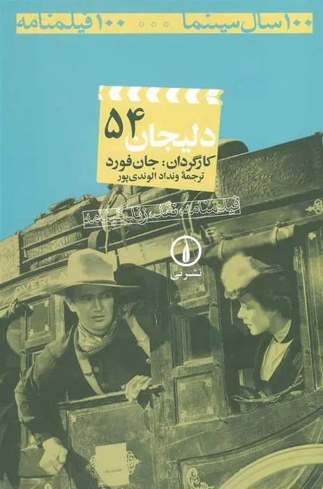 دانلود pdf کتاب دلیجان دادلی نیکلز