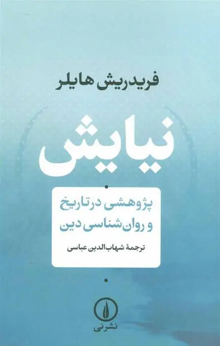 دانلود pdf کتاب نیایش فریدریش هایلر