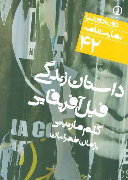 دانلود pdf کتاب داستان فیل آفریقایی کلم مارتینی