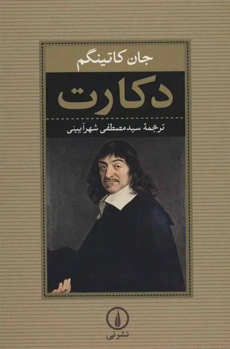دانلود pdf کتاب دکارت جان کاتینگهام