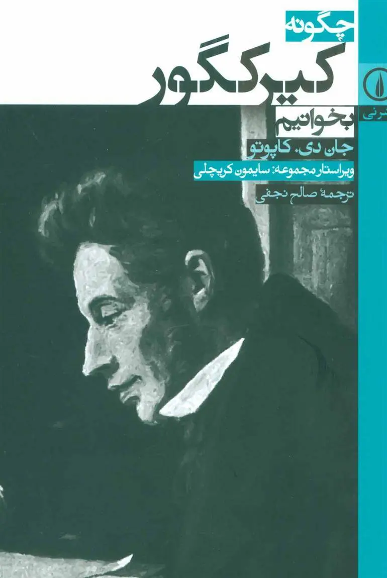 دانلود pdf کتاب چگونه کیرکگور بخوانیم جان دی کپیوتو