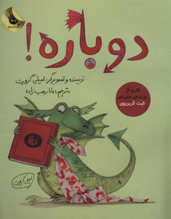 دانلود pdf کتاب دوباره امیلی گرویت