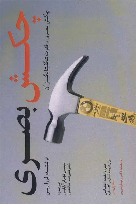 دانلود pdf کتاب چکش بصری لورا ریس