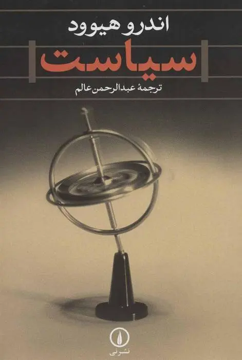 دانلود pdf کتاب سیاست اندرو هیود