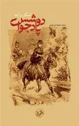 دانلود pdf کتاب دوشس پادجوا اسکار وایلد