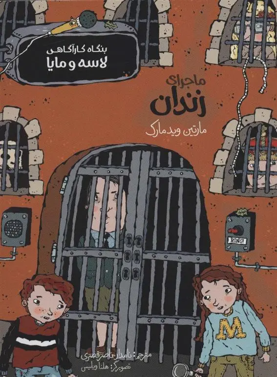 دانلود pdf کتاب ماجرای زندان مارتین ویدمارک