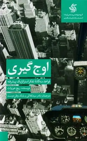 دانلود pdf کتاب اوج گیری ریچ هورواث