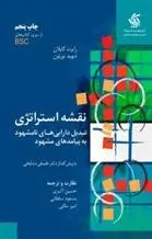 دانلود pdf کتاب نقشه استراتژی رابرت کاپلان