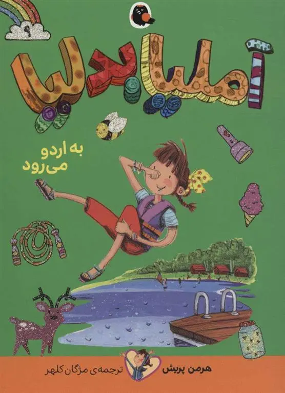 دانلود pdf کتاب آملیا بدلیا 9 هرمن پریش