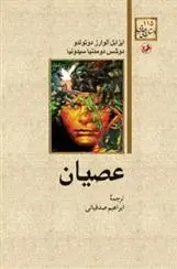 دانلود pdf کتاب عصیان ایزابل آلوارز دوتولدو